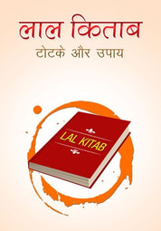 lal kitab remedies for court case